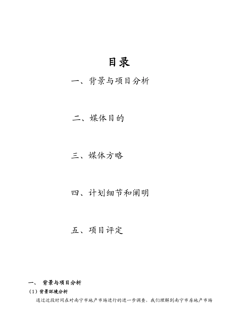 2025年媒体计划书_第2页