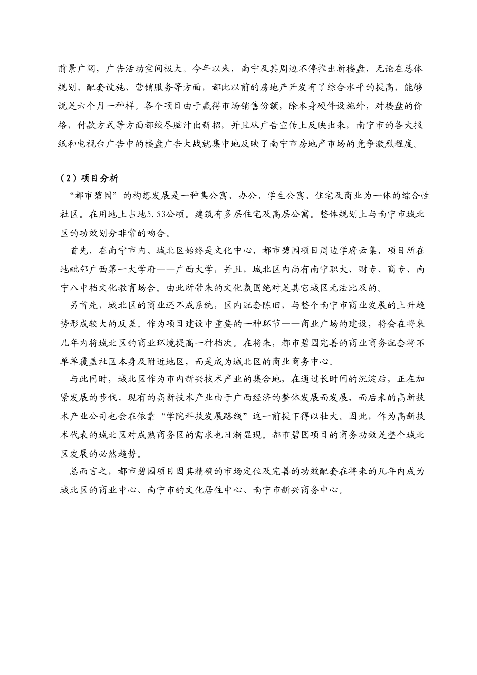 2025年媒体计划书_第3页