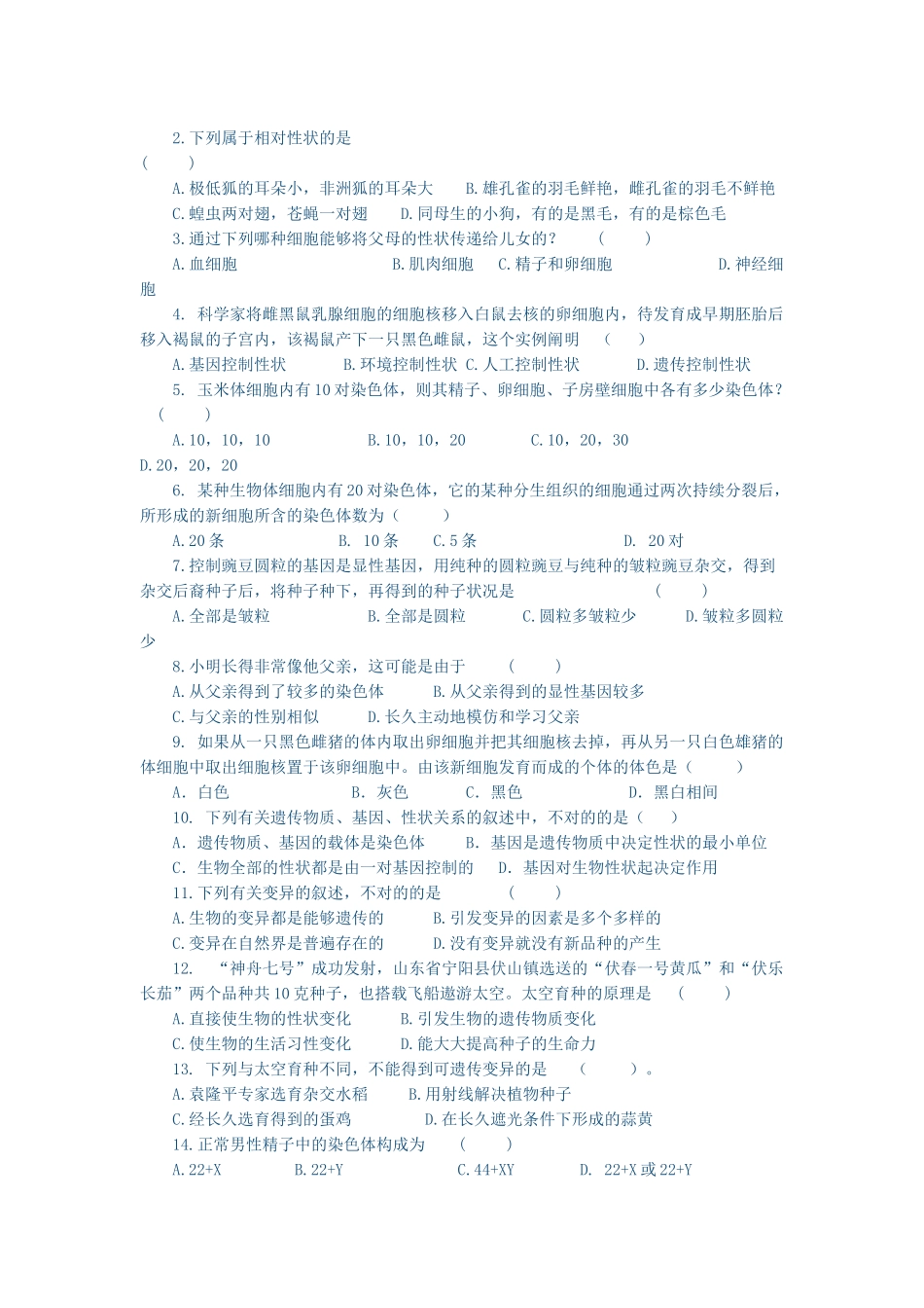 2025年遗传和变异练习题_第2页
