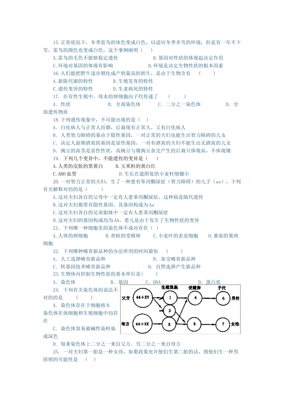 2025年遗传和变异练习题_第3页