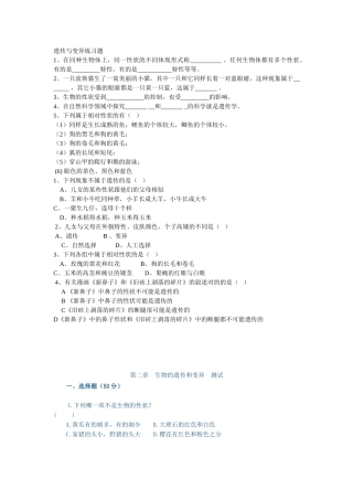 2025年遗传和变异练习题