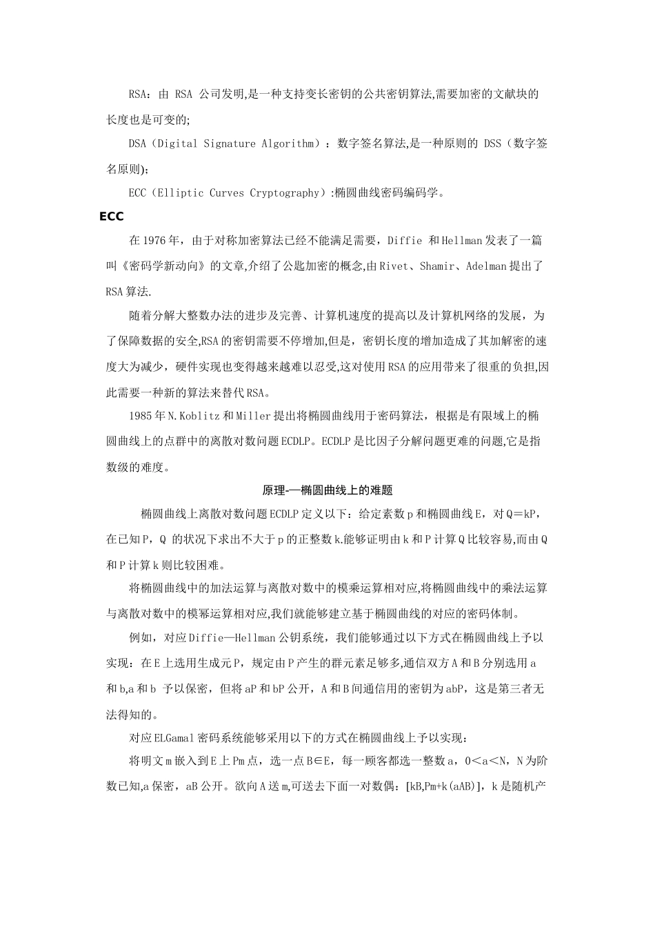 2025年加密算法介绍及加密算法的选择_第3页