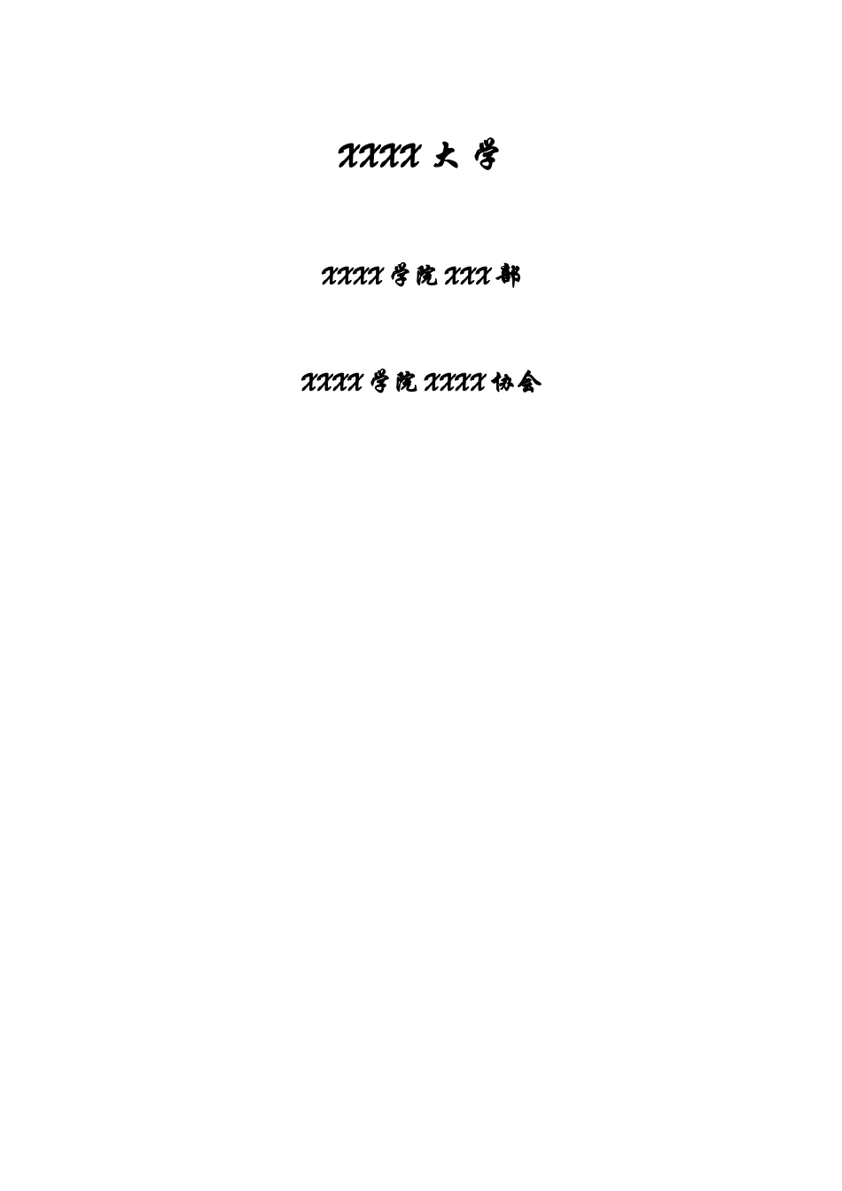 2025年象棋比赛策划案_第1页