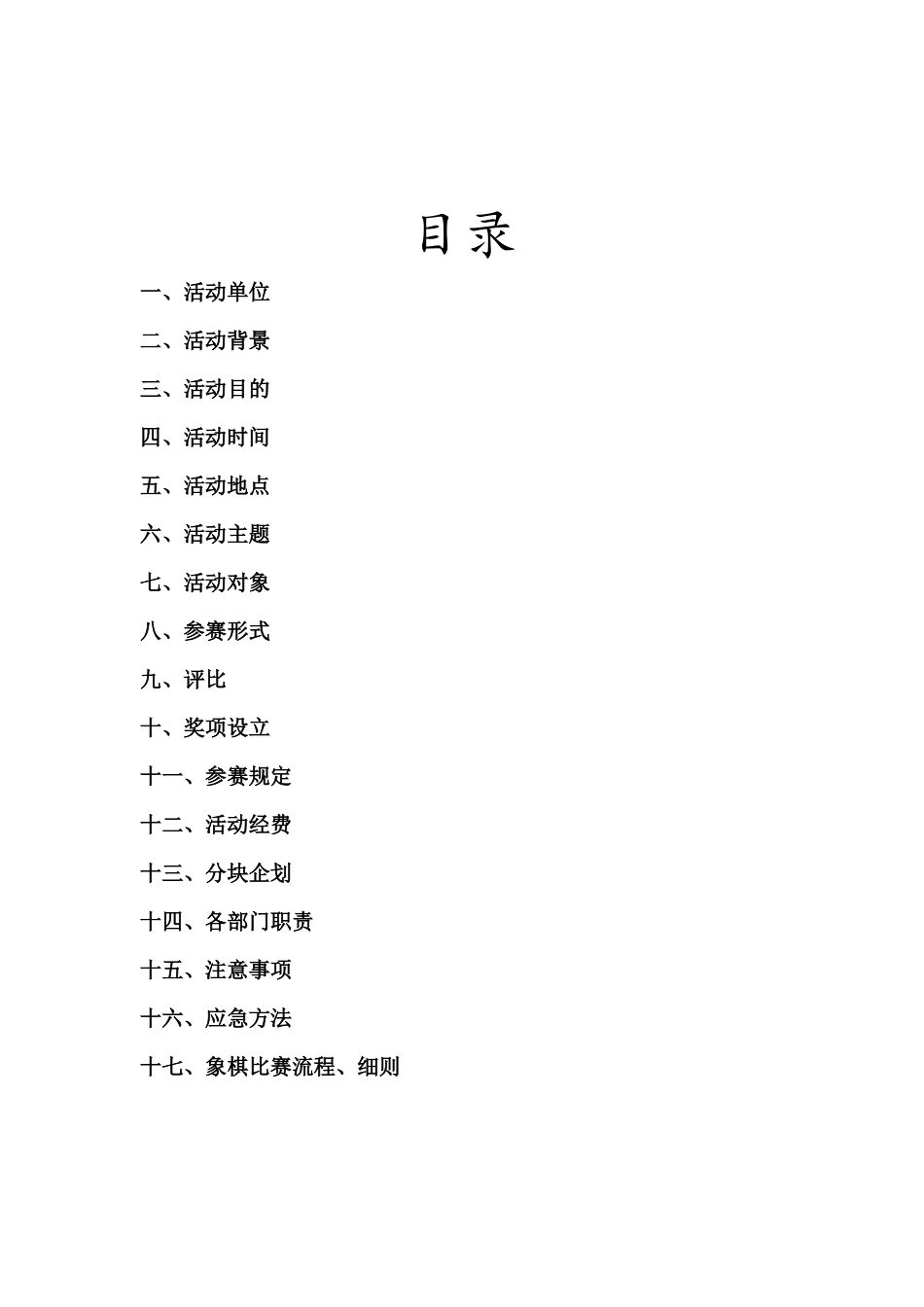 2025年象棋比赛策划案_第3页