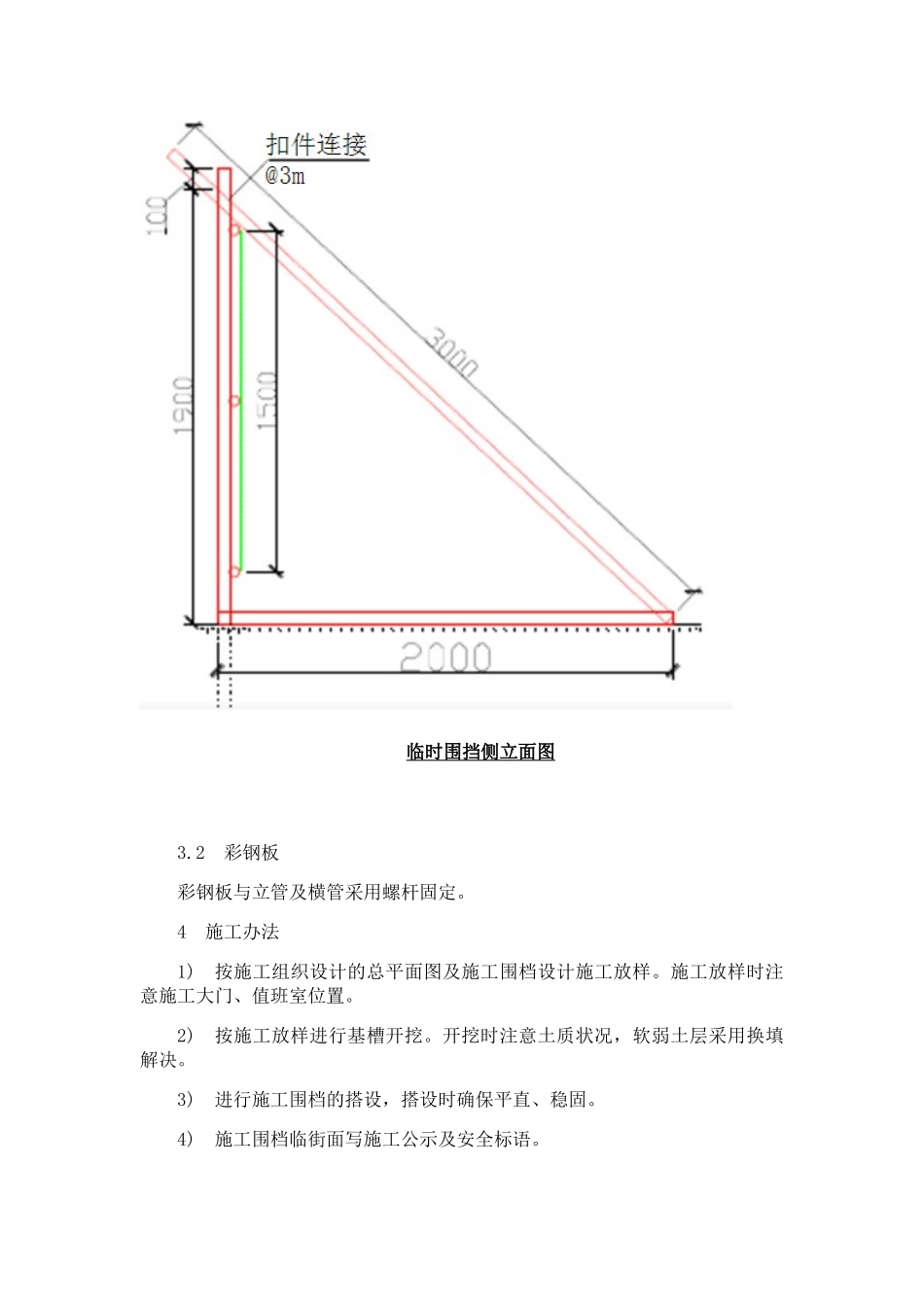 2025年临时围挡施工方案_第3页