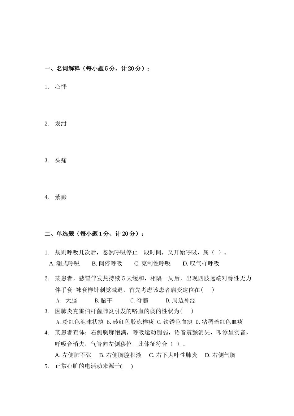 2025年物理诊疗学试卷及答案_第1页