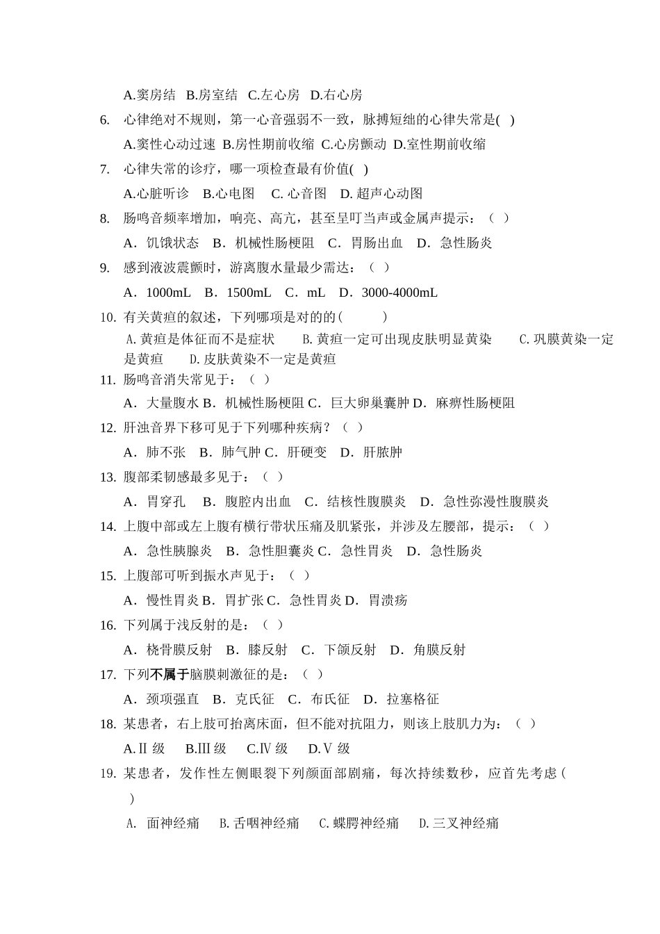 2025年物理诊疗学试卷及答案_第2页