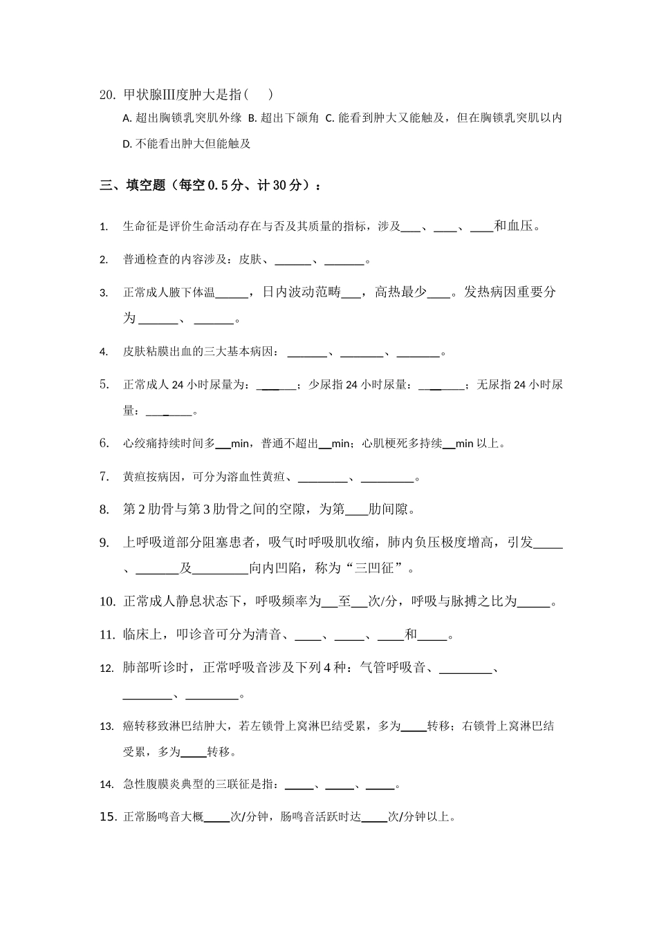 2025年物理诊疗学试卷及答案_第3页