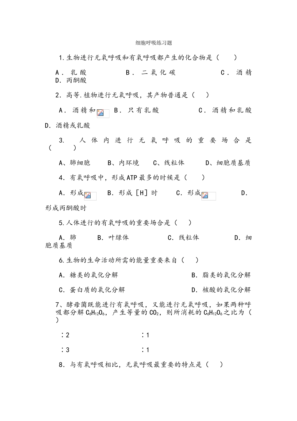 2025年细胞呼吸练习题_第1页