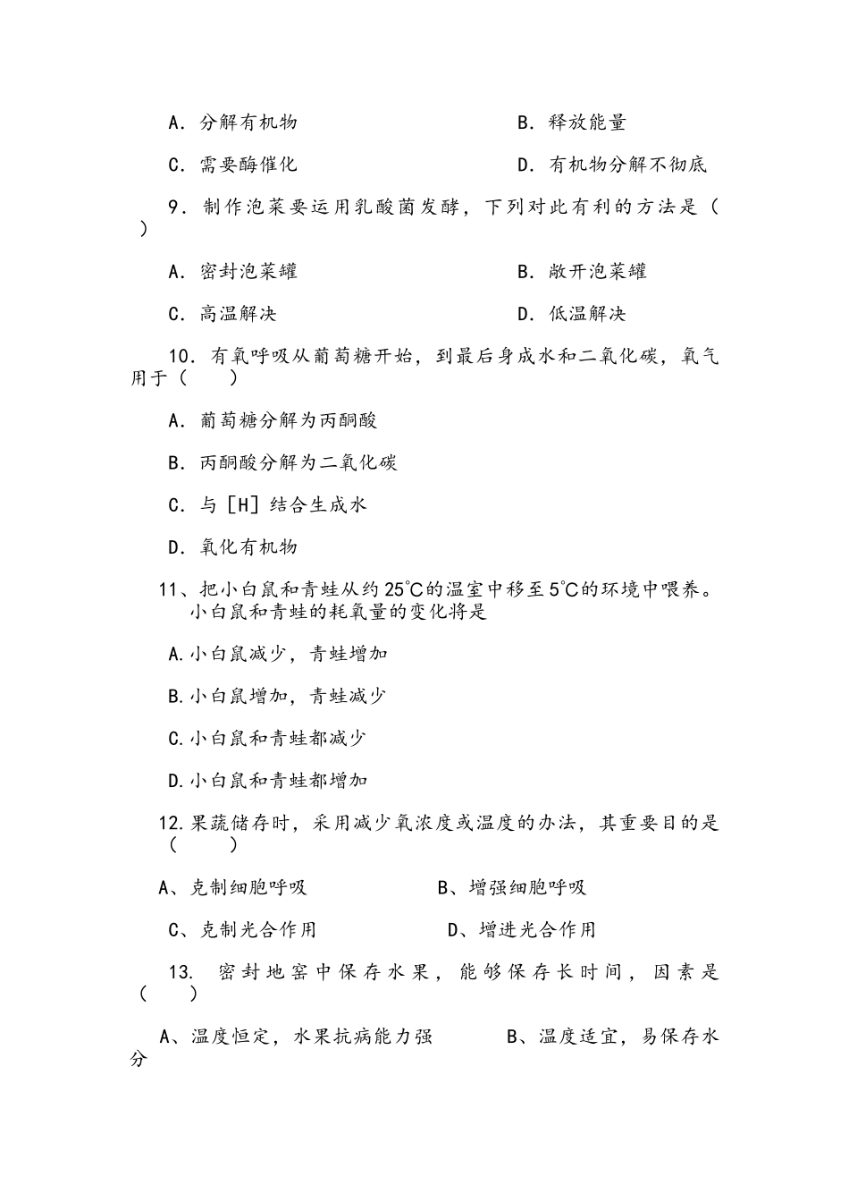 2025年细胞呼吸练习题_第2页