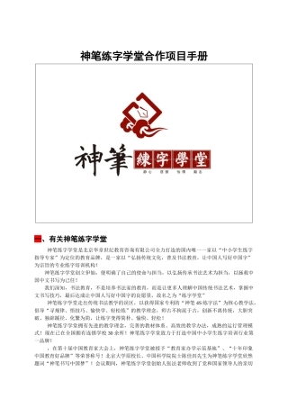 2025年神笔练字学堂项目合作手册