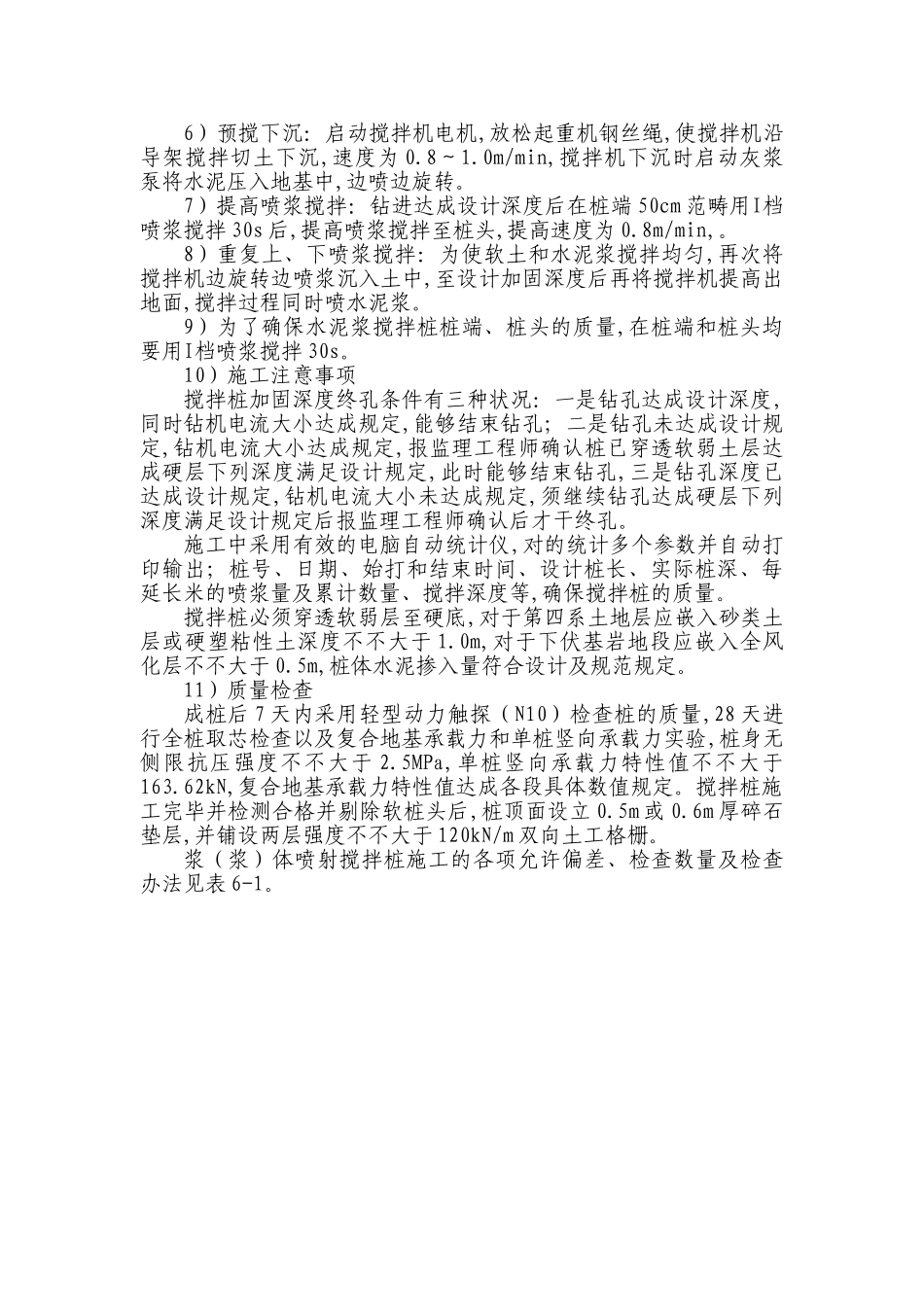 2025年浆喷水泥搅拌桩施工方案_第3页