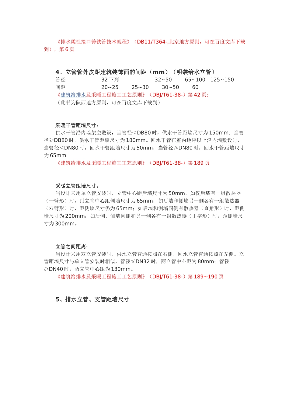 2025年管道距墙距离汇总_第2页