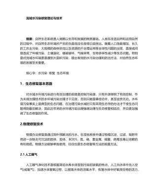 2025年流域生态环境修复