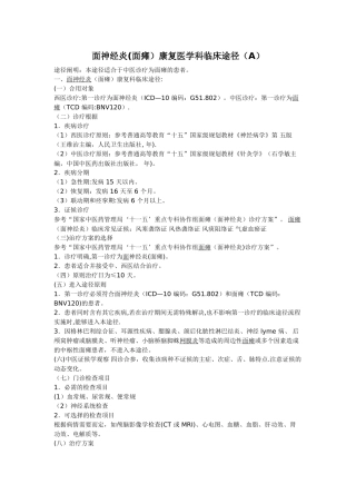 2025年面神经炎面瘫康复医学科临床路径