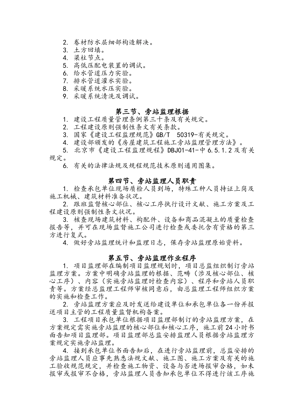 2025年旁站监理实施细则新版_第2页