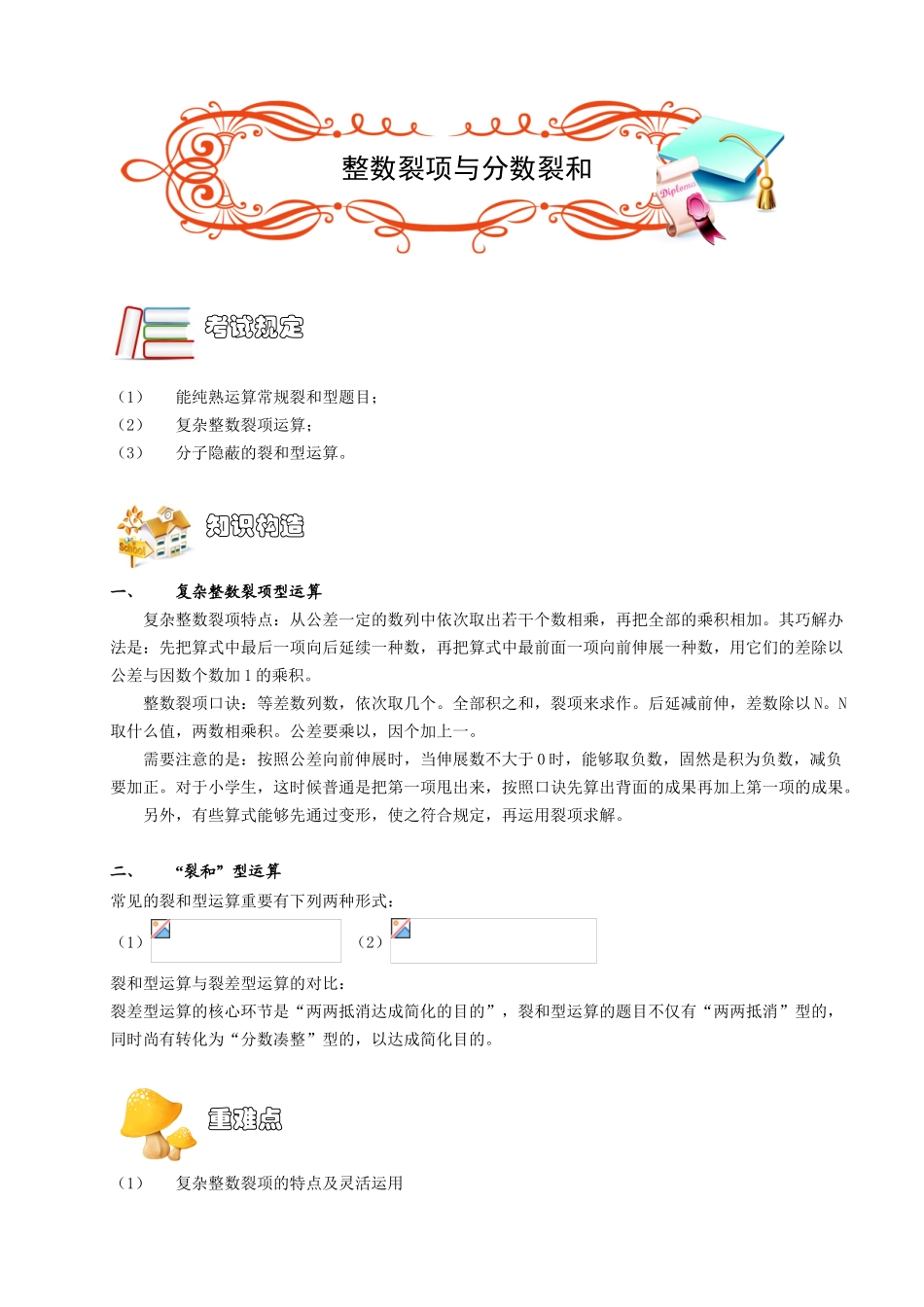 2025年整数裂项和分数裂和A级学生版_第1页