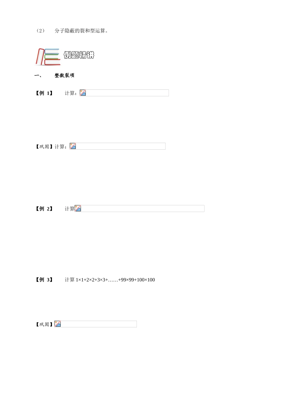 2025年整数裂项和分数裂和A级学生版_第2页