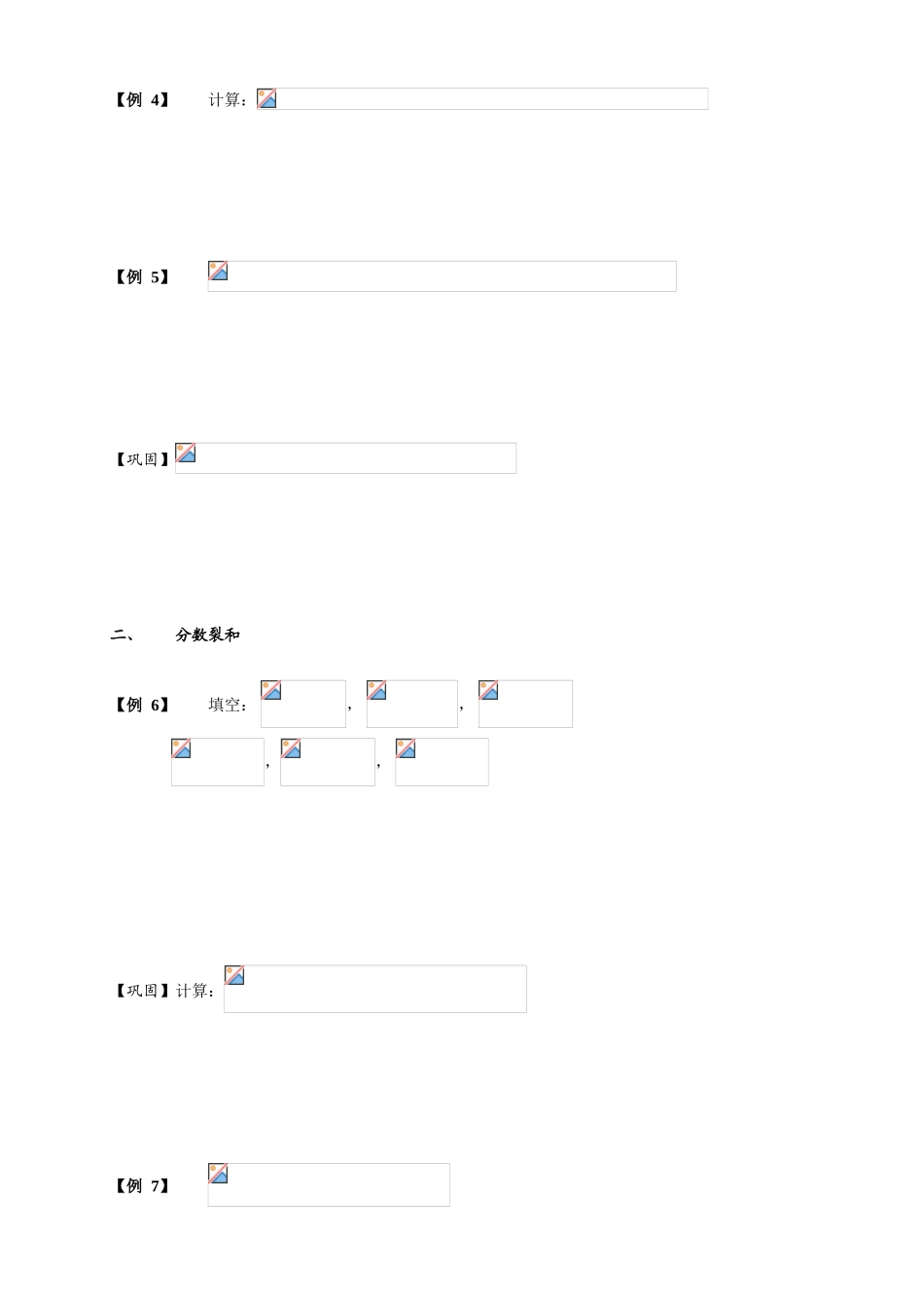 2025年整数裂项和分数裂和A级学生版_第3页