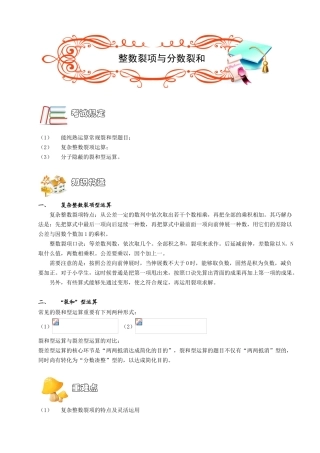 2025年整数裂项和分数裂和A级学生版