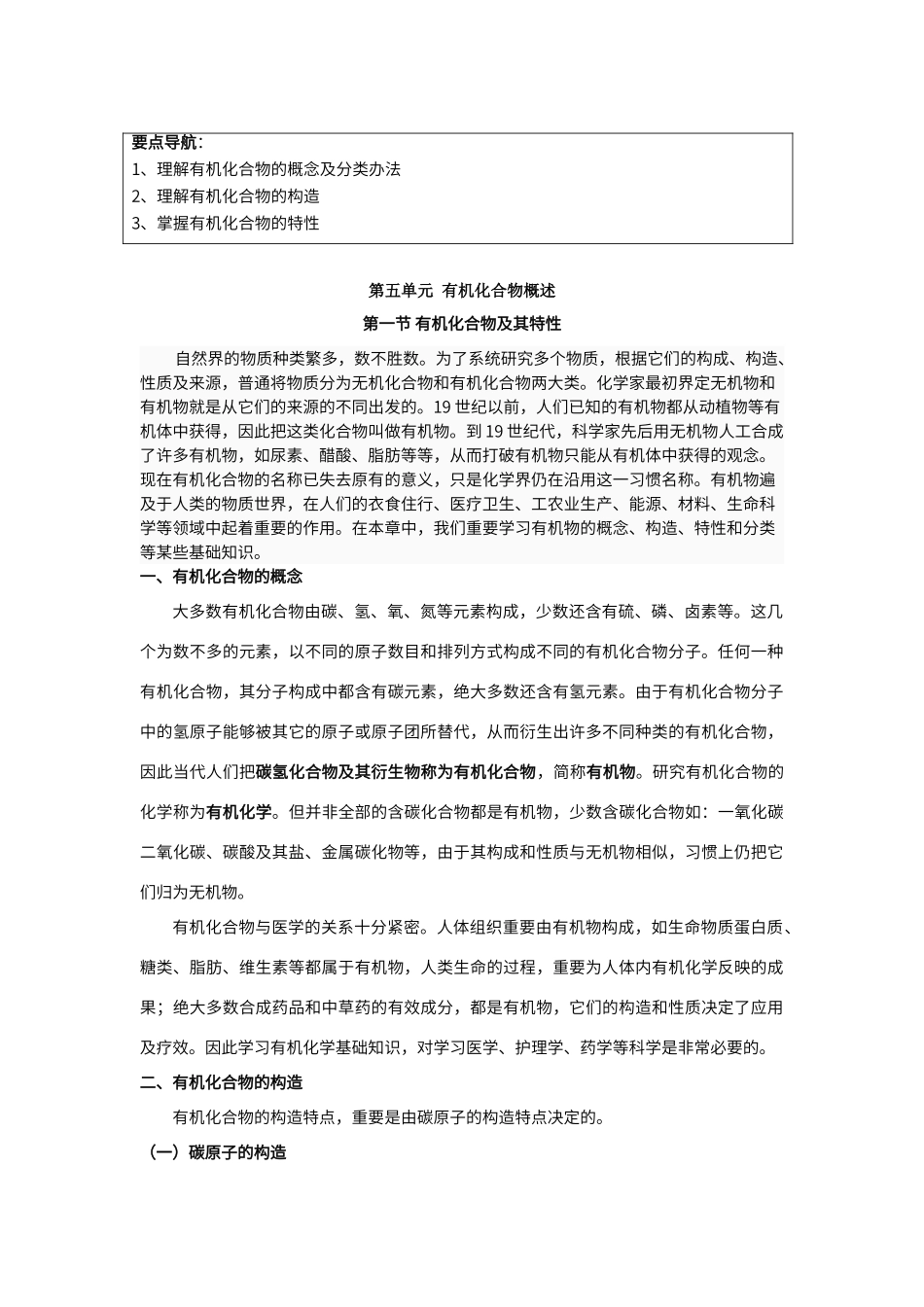 2025年有机化合物概述_第1页