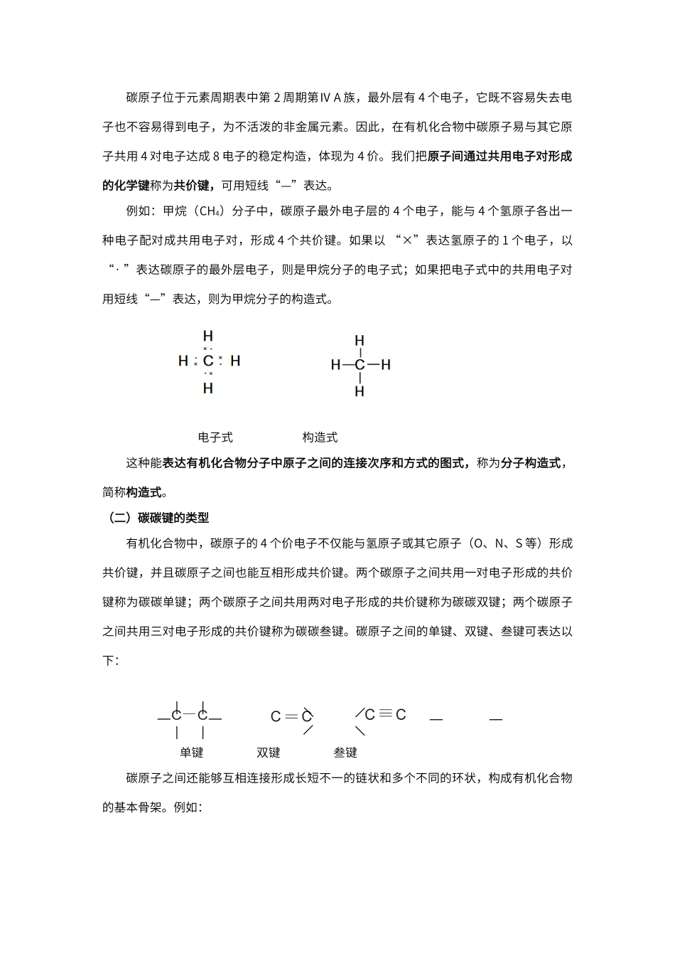 2025年有机化合物概述_第2页