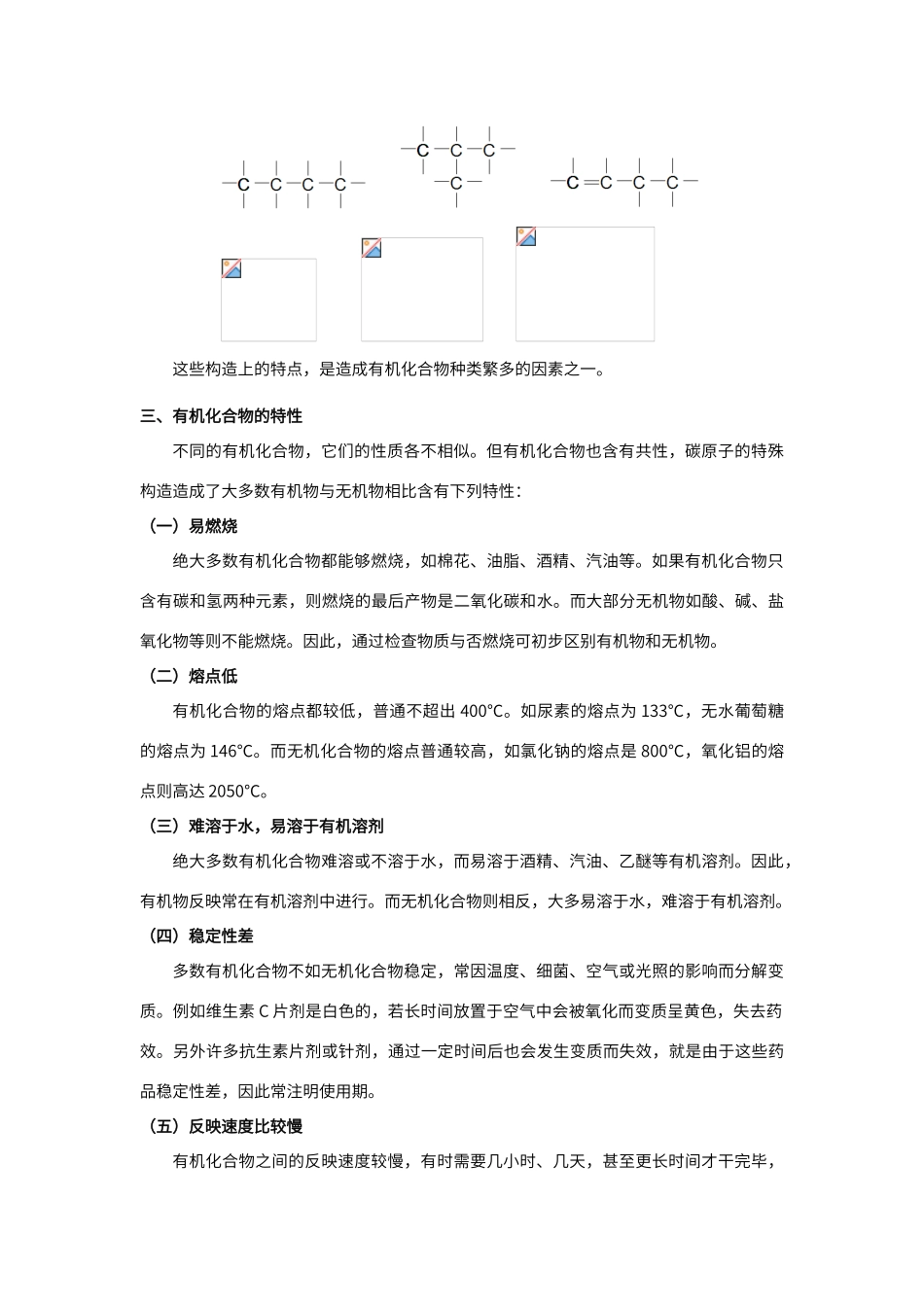 2025年有机化合物概述_第3页