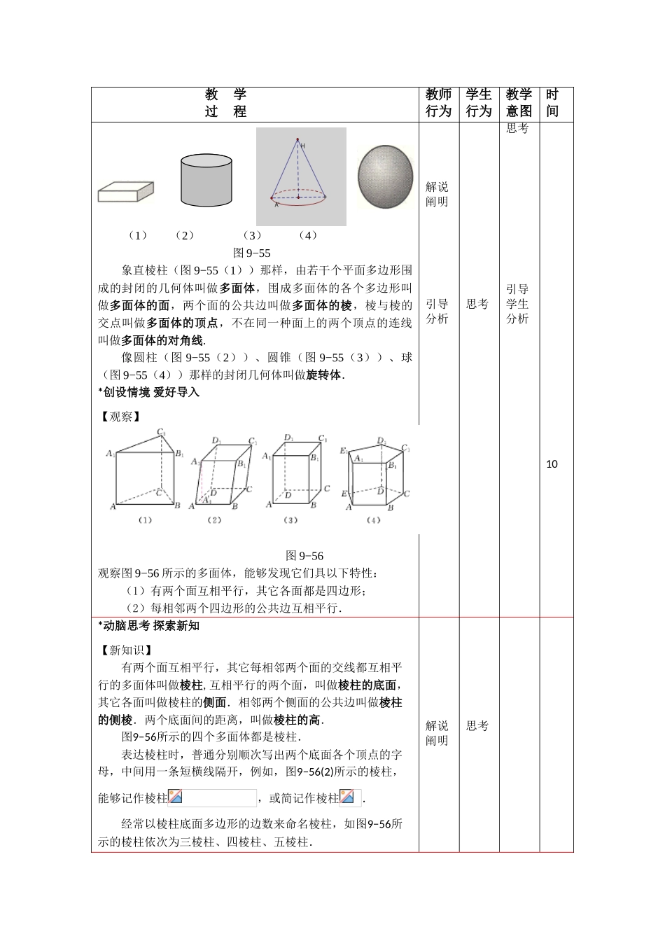 2025年高二数学柱锥球及其简单组合体表格式教案设计_第2页