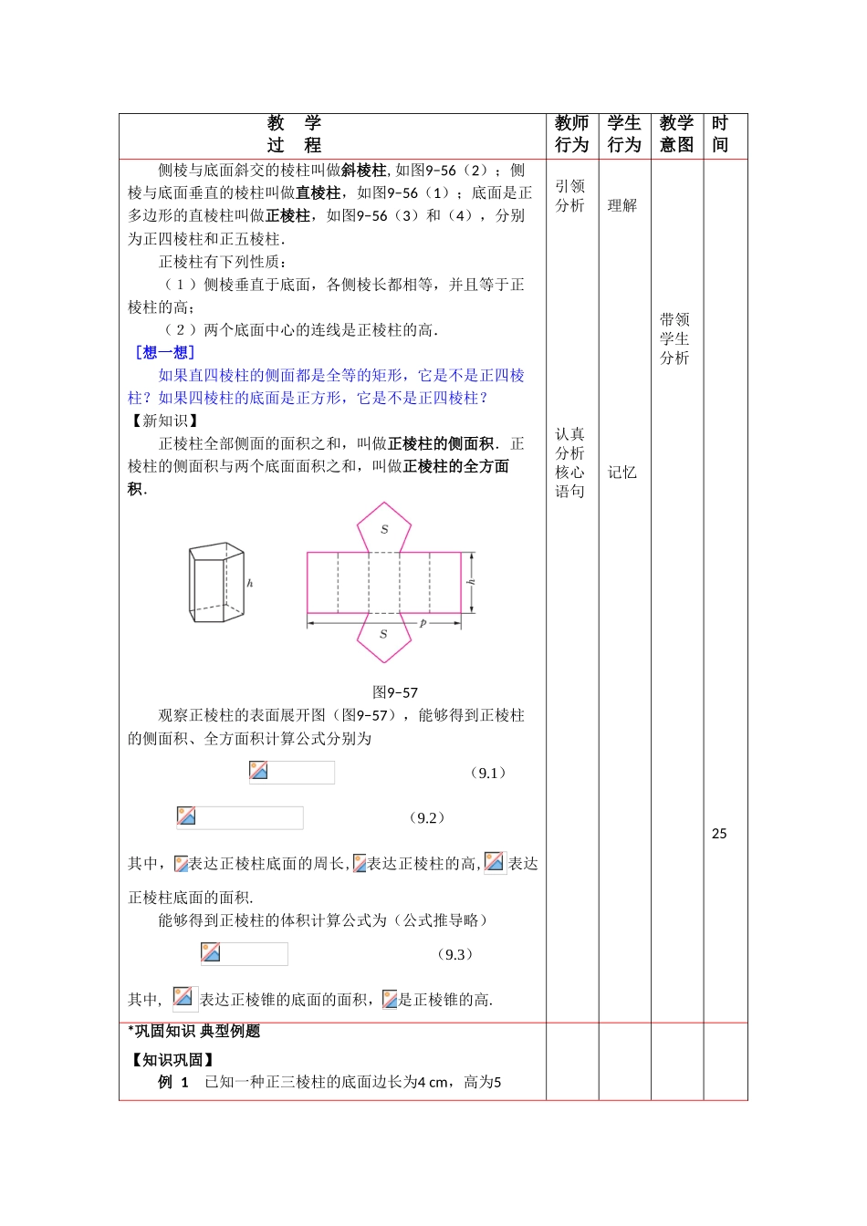 2025年高二数学柱锥球及其简单组合体表格式教案设计_第3页