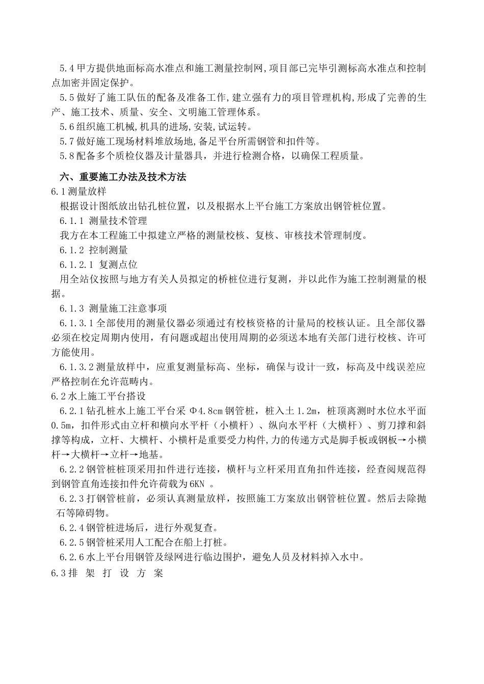 2025年排架施工专项方案_第3页