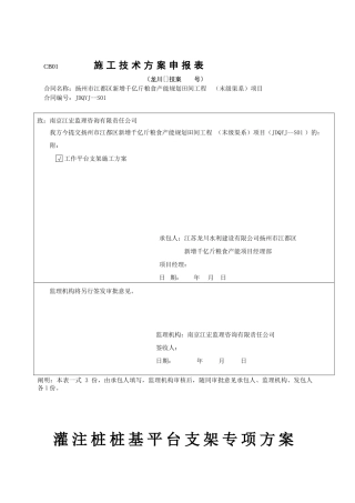 2025年排架施工专项方案