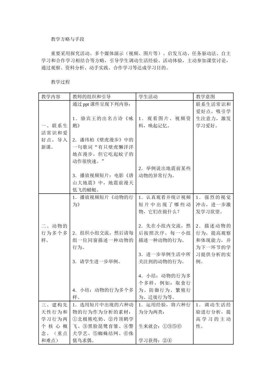 2025年先天性行为和学习行为教学设计_第3页