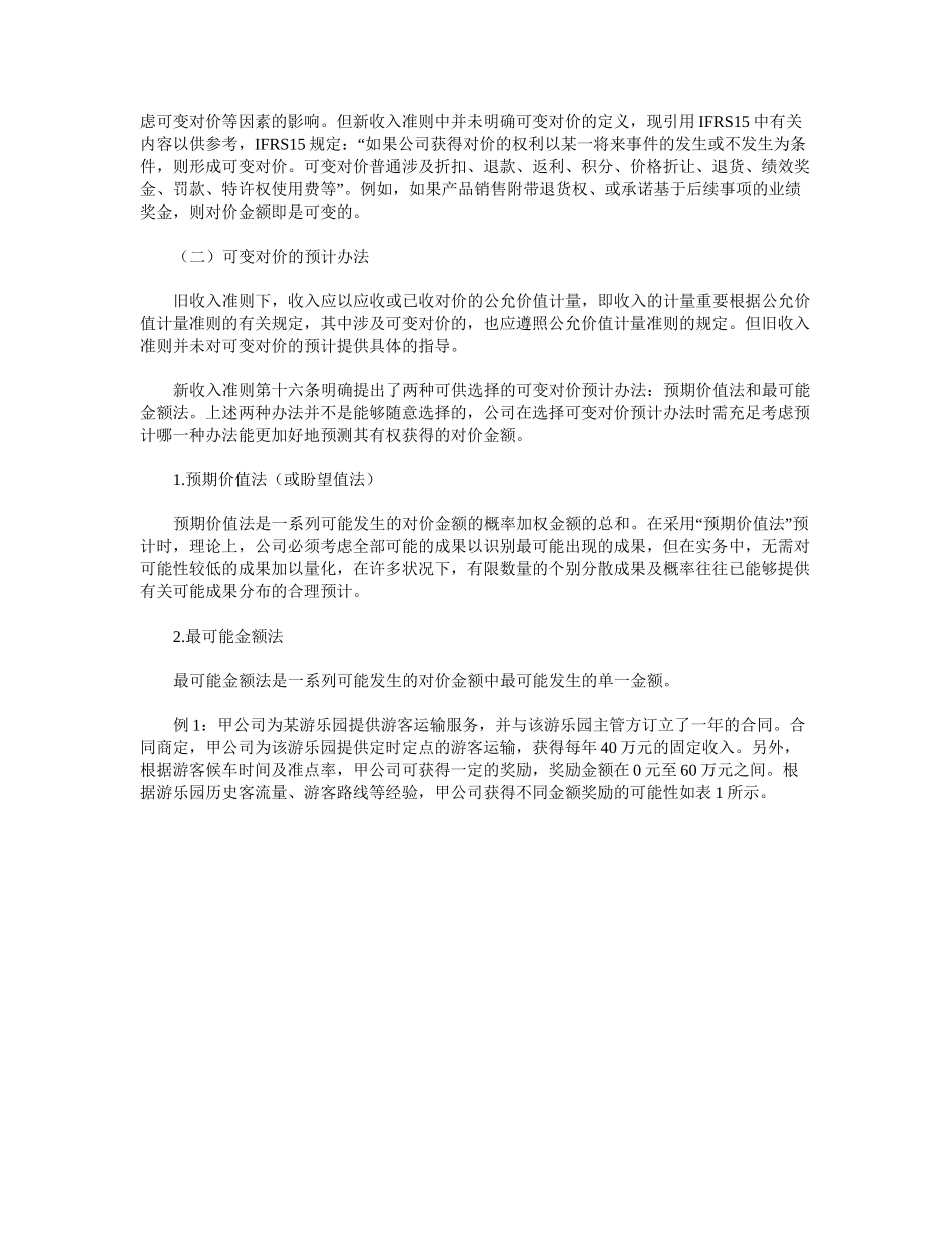 2025年例析新收入准则中可变对价相关规定_第2页