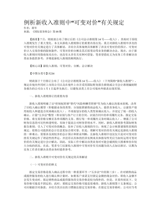 2025年例析新收入准则中可变对价相关规定