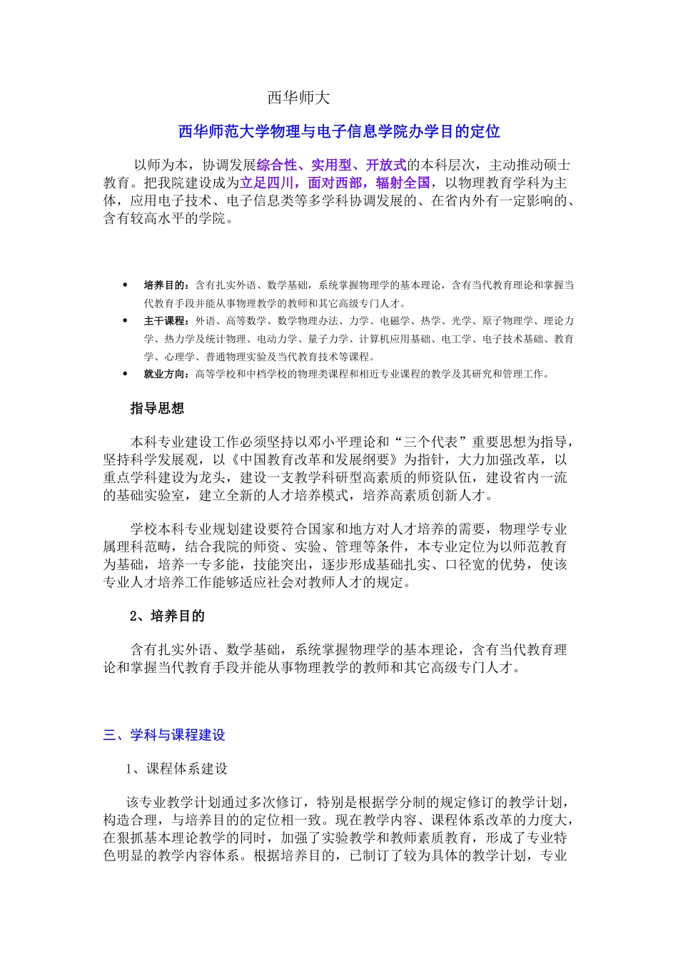 2025年物理学专业培养方案_第1页