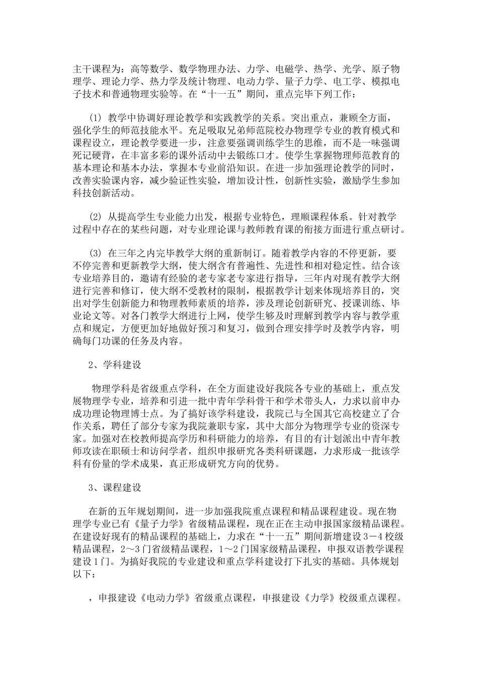 2025年物理学专业培养方案_第2页