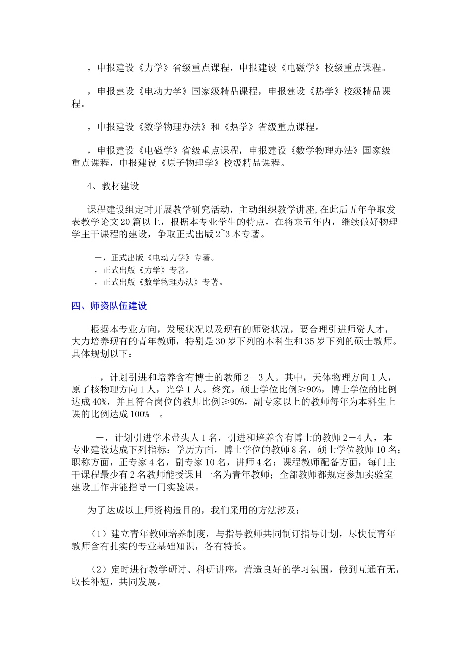 2025年物理学专业培养方案_第3页