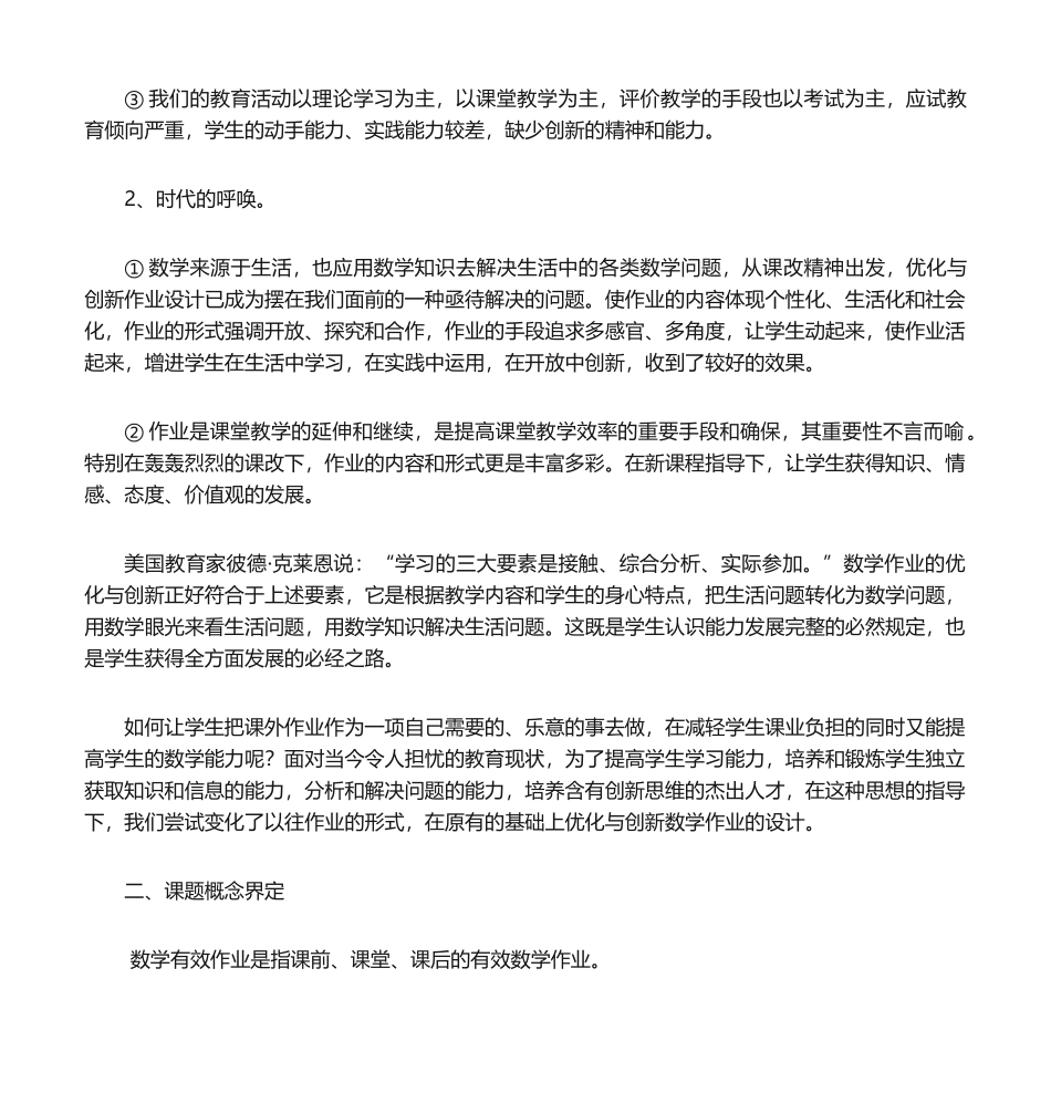 2025年小学数学作业设计的有效性研究方案_第2页