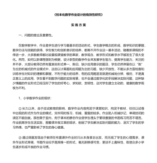 2025年小学数学作业设计的有效性研究方案