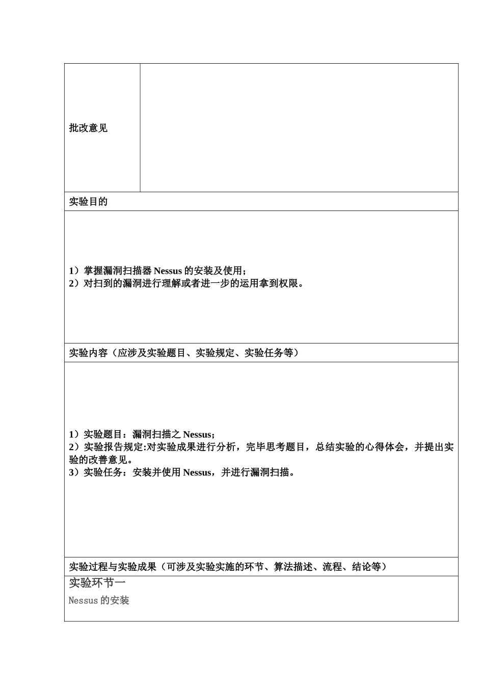 2025年漏洞扫描之Nessus_第2页