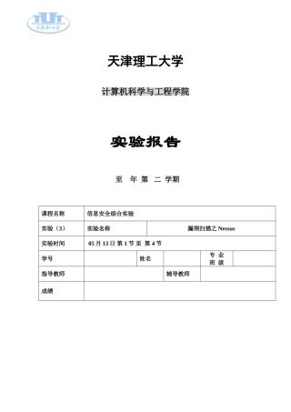 2025年漏洞扫描之Nessus