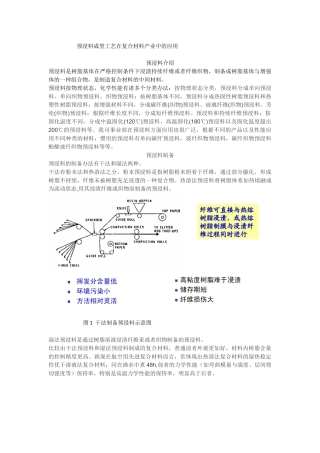 2025年预浸料成型工艺