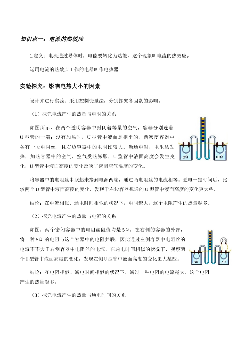 2025年焦耳定律讲义_第1页