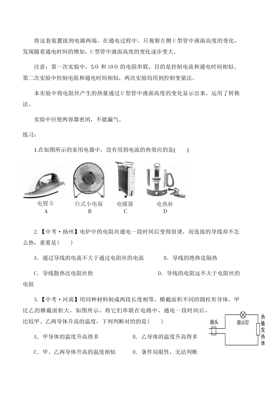 2025年焦耳定律讲义_第2页
