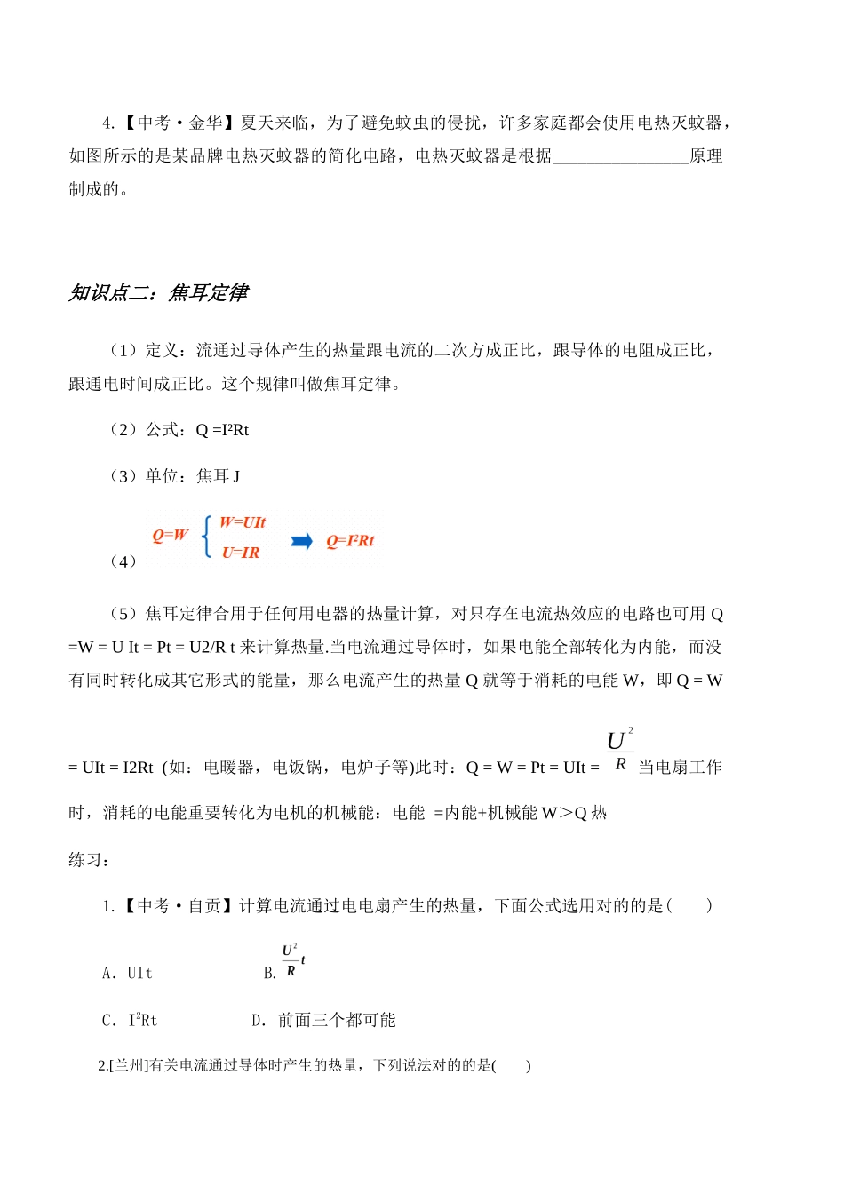 2025年焦耳定律讲义_第3页