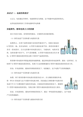 2025年焦耳定律讲义