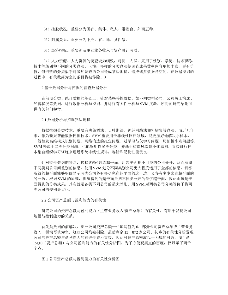 2025年经济普查数据的分析与挖掘_第2页