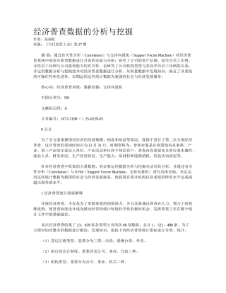 2025年经济普查数据的分析与挖掘