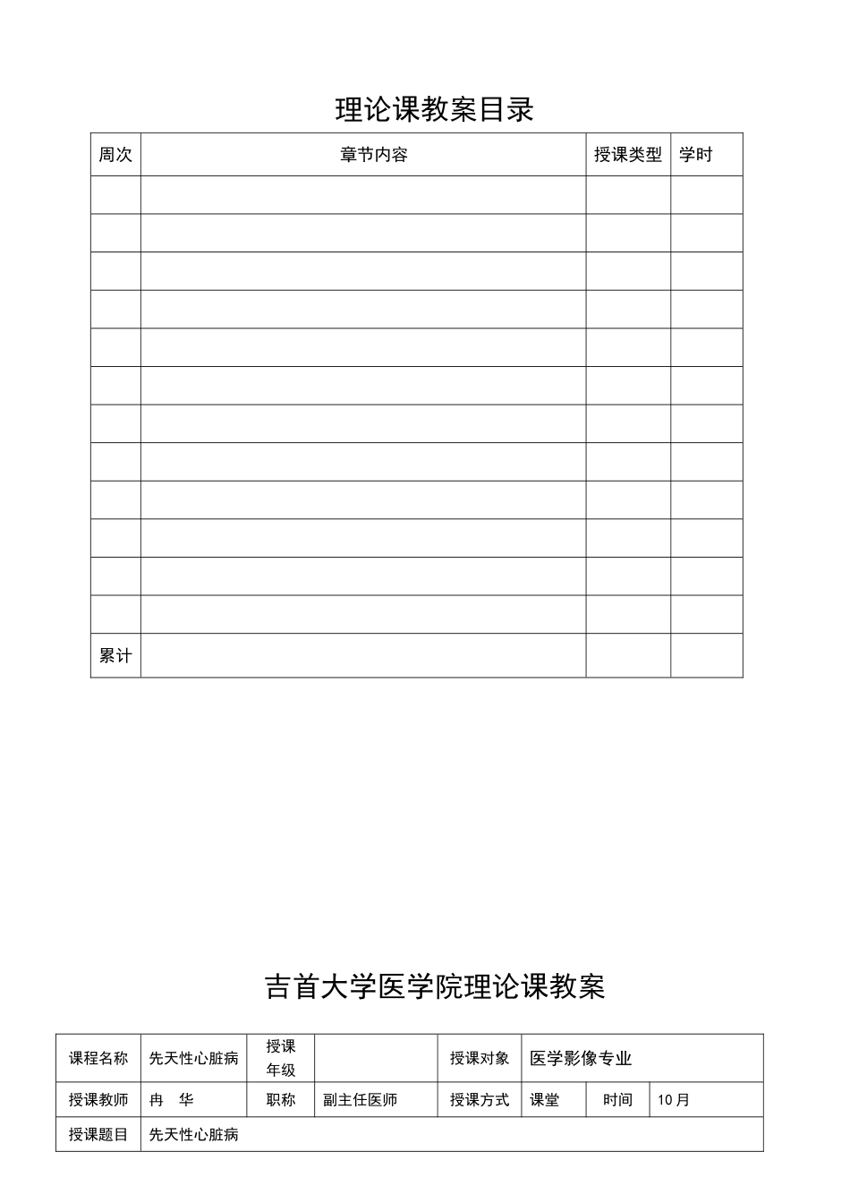 2025年先天性心脏病教案及课件_第2页