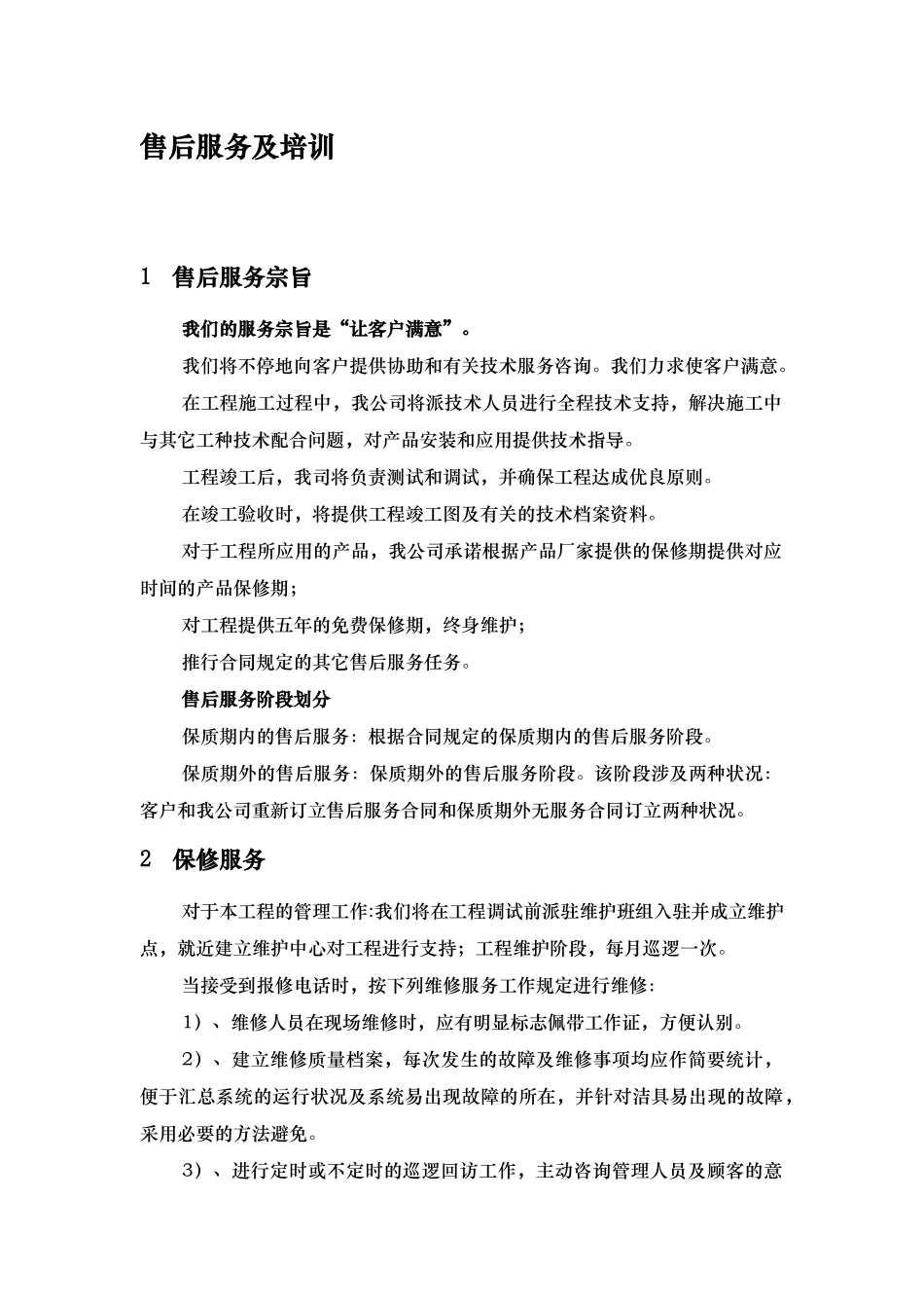 2025年售后服务方案书_第3页